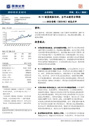 动态点评：双11销量数据向好，全年业绩符合预期