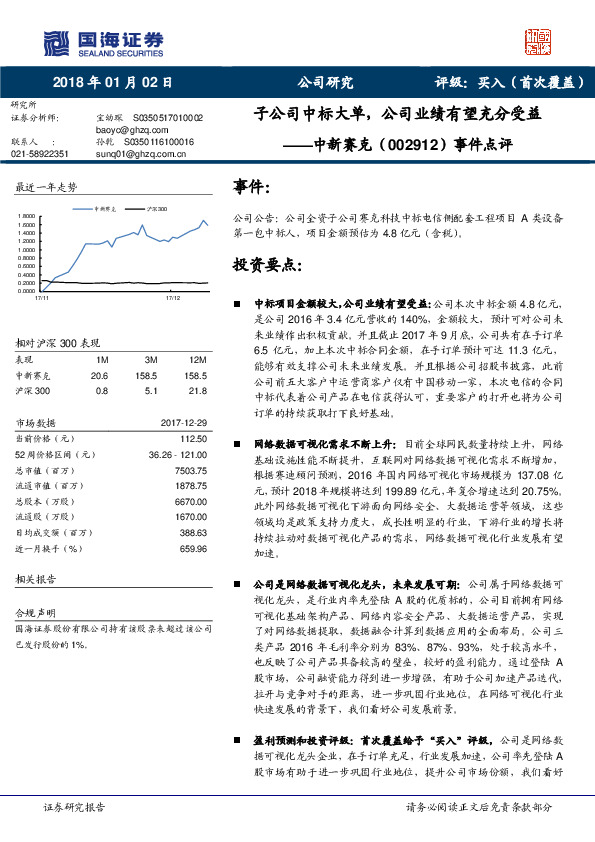 事件点评：子公司中标大单，公司业绩有望充分受益