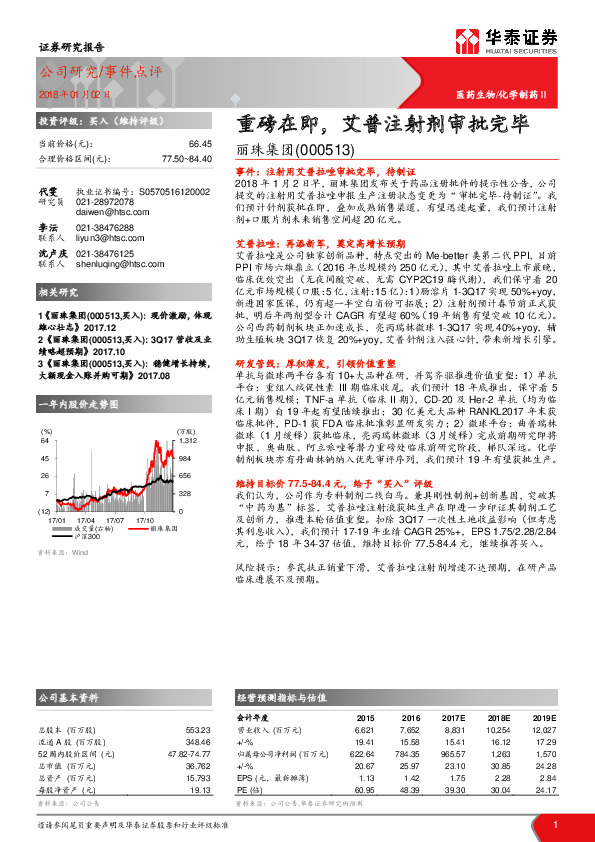 重磅在即，艾普注射剂审批完毕