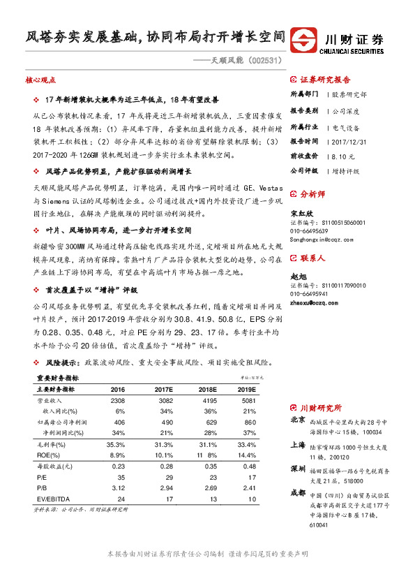 风塔夯实发展基础，协同布局打开增长空间