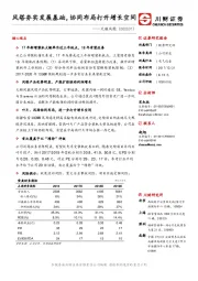 风塔夯实发展基础，协同布局打开增长空间
