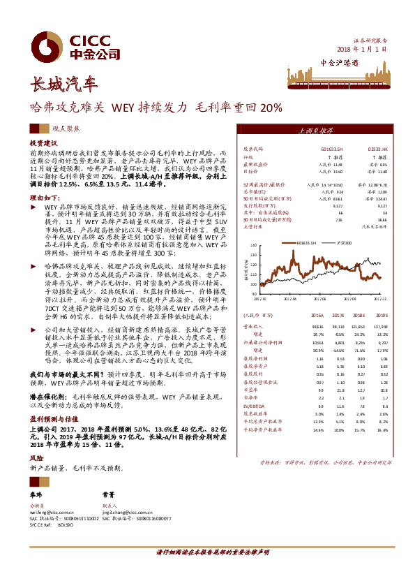 哈弗攻克难关 WEY持续发力 毛利率重回20%