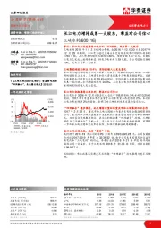 长江电力增持成第一大股东，彰显对公司信心