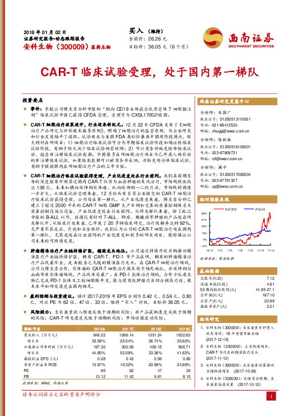 CAR-T 临床试验受理， 处于国内第一梯队