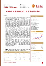 CAR-T 临床试验受理， 处于国内第一梯队