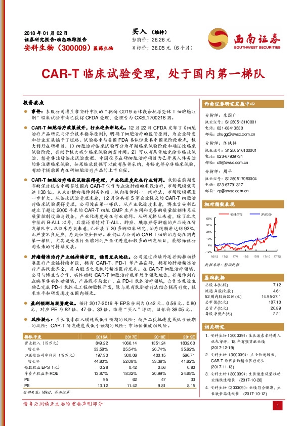 CAR-T 临床试验受理， 处于国内第一梯队