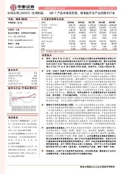 CAR-T产品申报获受理，精准医疗全产业战略先行者