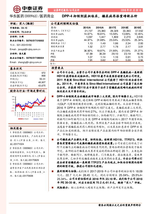 DPP-4抑制剂获批临床，糖尿病再添重磅新品种