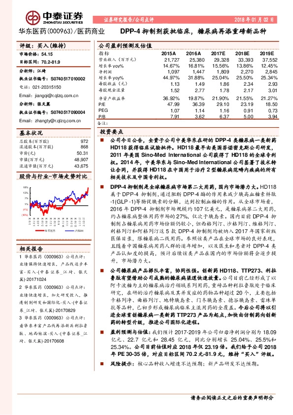 DPP-4抑制剂获批临床，糖尿病再添重磅新品种