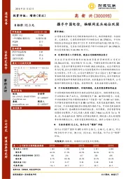 携手中国电信，物联网龙头地位巩固