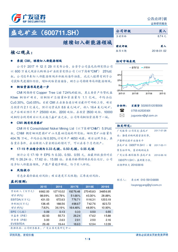 继续切入新能源领域