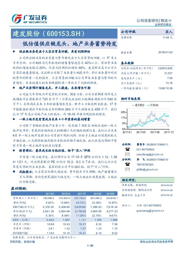 低估值供应链龙头，地产业务蓄势待发