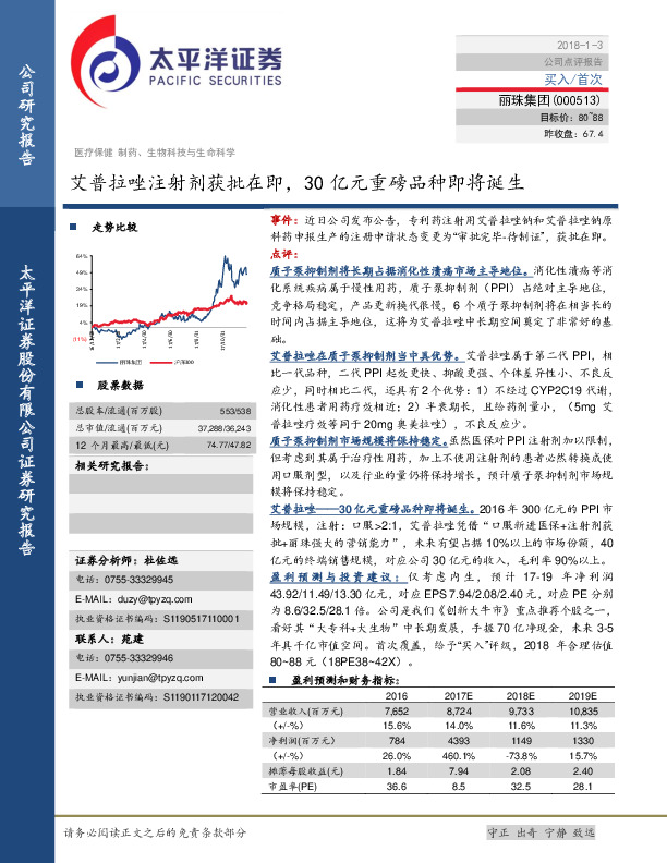 艾普拉唑注射剂获批在即，30亿元重磅品种即将诞生