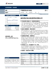 被忽视的低估值高弹性焦煤公司