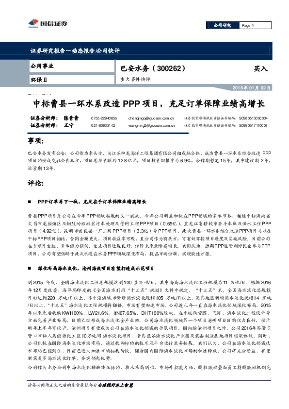 中标曹县一环水系改造PPP项目，充足订单保障业绩高增长