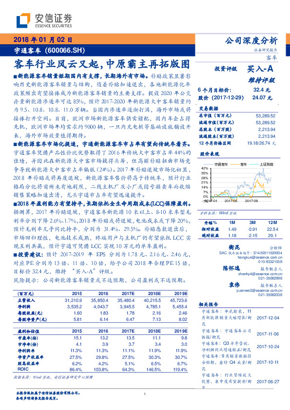 客车行业风云又起，中原霸主再拓版图