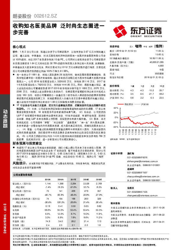 收购知名医美品牌 泛时尚生态圈进一步完善