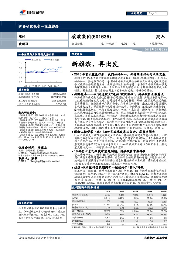 新旗滨，再出发