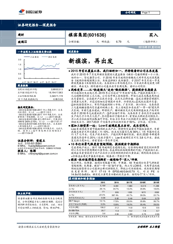 新旗滨，再出发