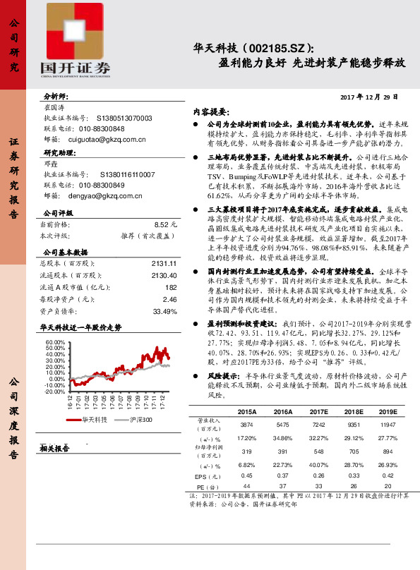 盈利能力良好 先进封装产能稳步释放
