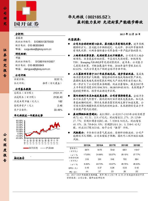 盈利能力良好 先进封装产能稳步释放