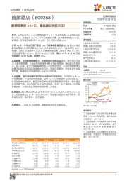解禁限售股2.42亿，逢低建议积极关注！