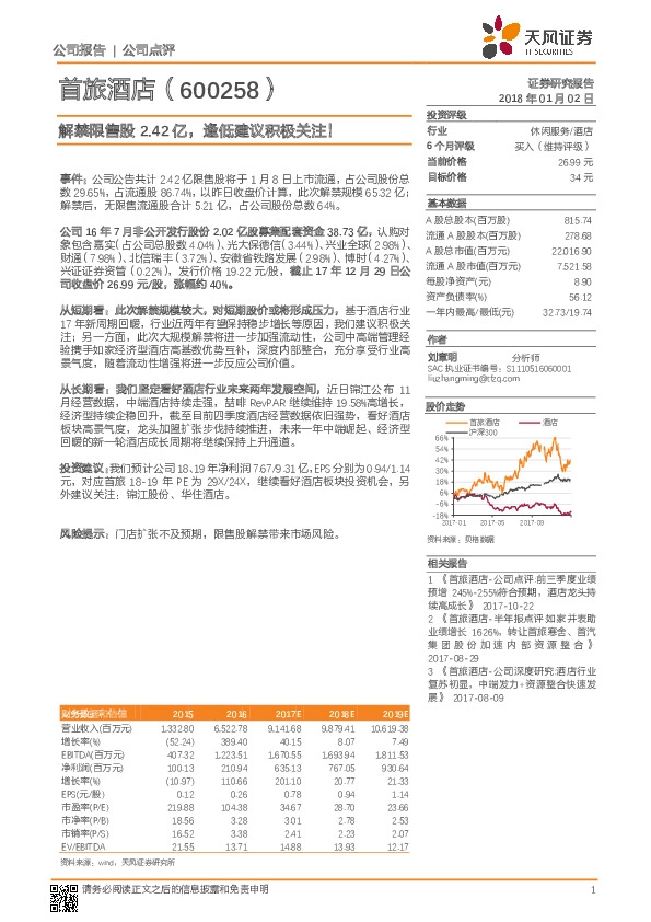 解禁限售股2.42亿，逢低建议积极关注！