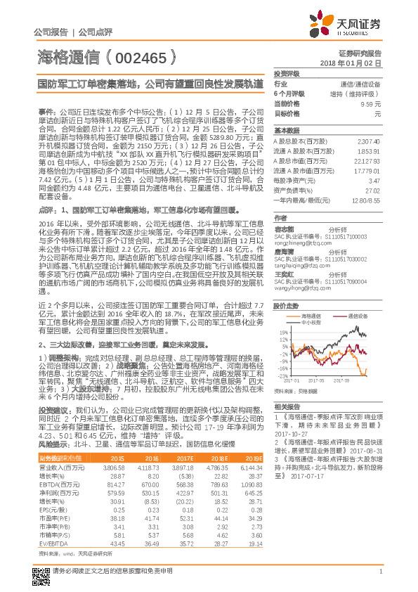 国防军工订单密集落地，公司有望重回良性发展轨道