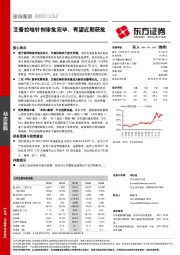 艾普拉唑针剂审批完毕，有望近期获批