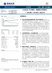 动态点评：行业复苏+产品聚焦，规模效应有望提升