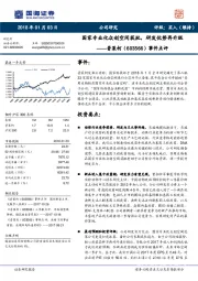 事件点评：国家专业化众创空间获批，研发优势再升级