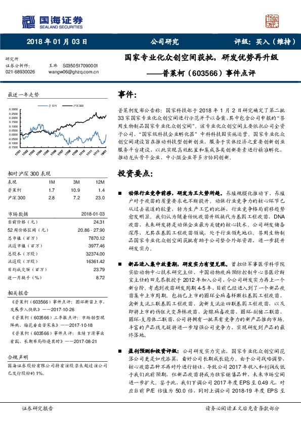 事件点评：国家专业化众创空间获批，研发优势再升级