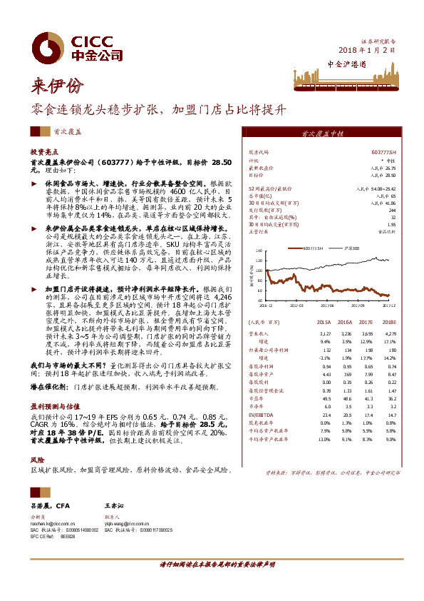 零食连锁龙头稳步扩张，加盟门店占比将提升