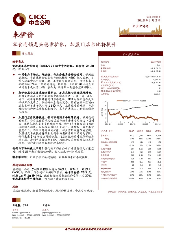 零食连锁龙头稳步扩张，加盟门店占比将提升