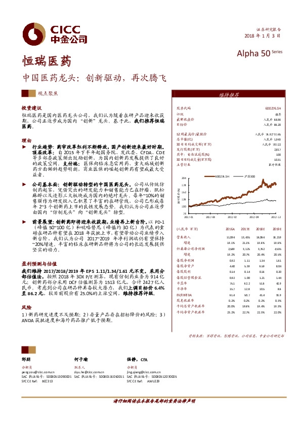 中国医药龙头：创新驱动，再次腾飞