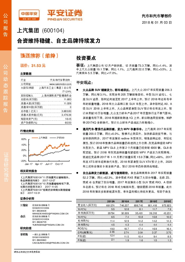 合资维持稳健、自主品牌持续发力