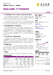 转型进入收获期，扩产并购完善布局