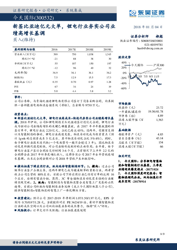 新签比亚迪亿元大单，锂电行业夯实公司业绩高增长基调