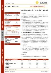 与联通达成战略合作，“内容+渠道”深度融合