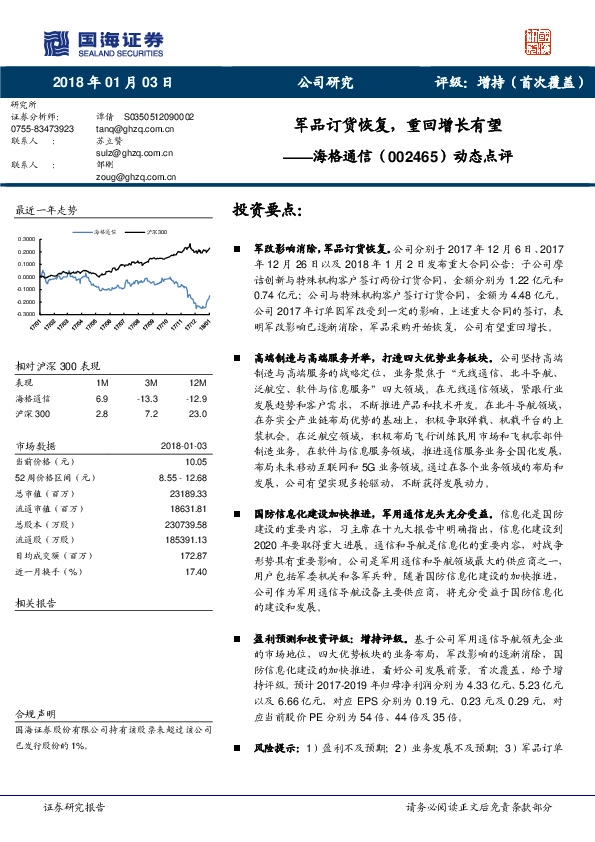 动态点评：军品订货恢复，重回增长有望