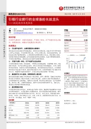 桐昆股份深度报告:引领行业前行的全球涤纶长丝龙头