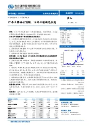 17年业绩略低预期，18年业绩确定性高