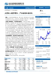 主营收入稳步增长，产品结构加速优化