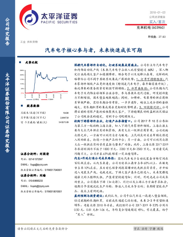 汽车电子核心参与者，未来快速成长可期