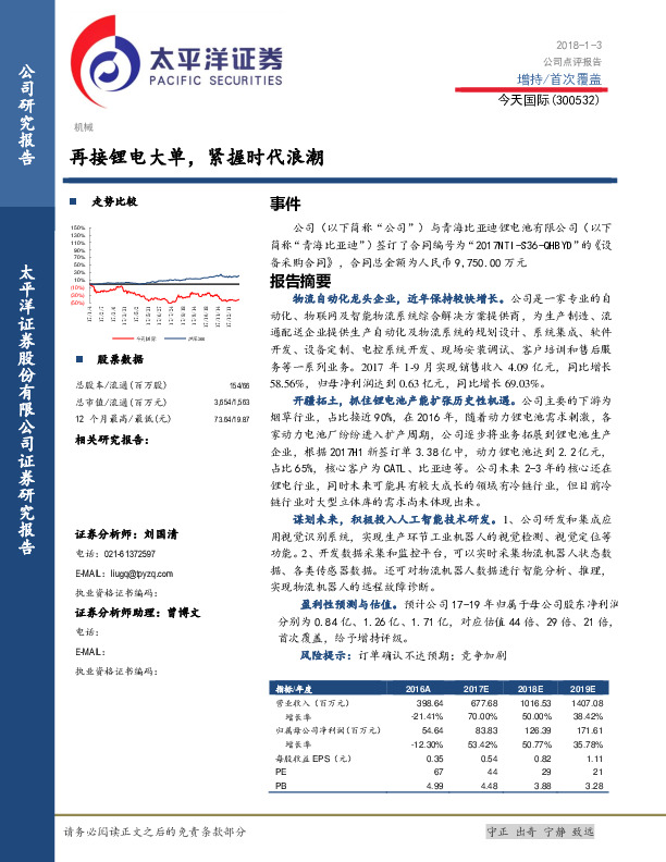 再接锂电大单，紧握时代浪潮