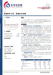 再接锂电大单，紧握时代浪潮