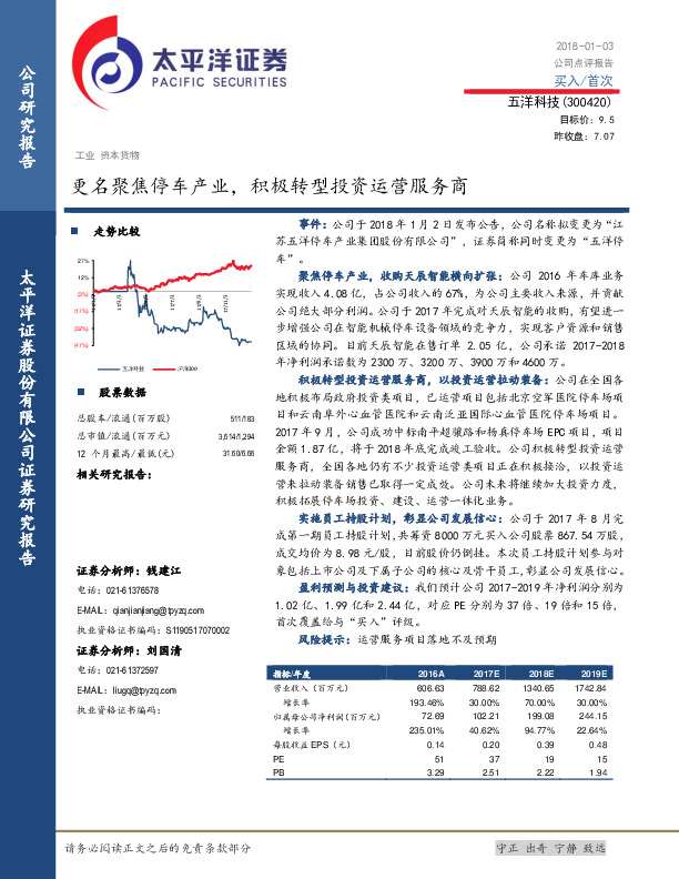 更名聚焦停车产业，积极转型投资运营服务商