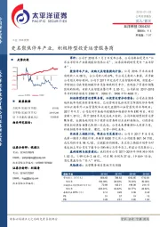 更名聚焦停车产业，积极转型投资运营服务商