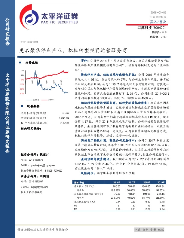 更名聚焦停车产业，积极转型投资运营服务商
