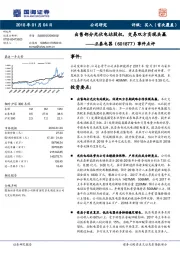 事件点评：出售部分光伏电站股权，交易双方实现共赢